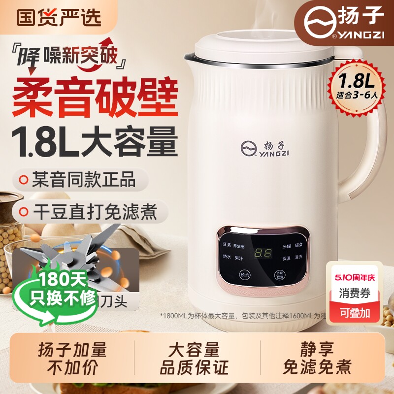 扬子破壁机家用豆浆机全自动小型大容量多功能新款料理机轻音无渣