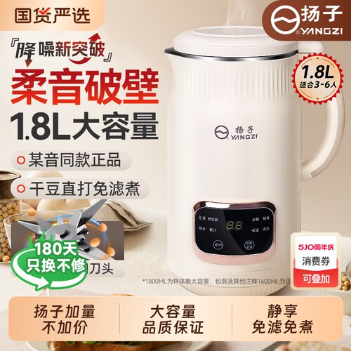 扬子破壁机家用豆浆机全自动小型大容量多功能新款料理机轻音无渣