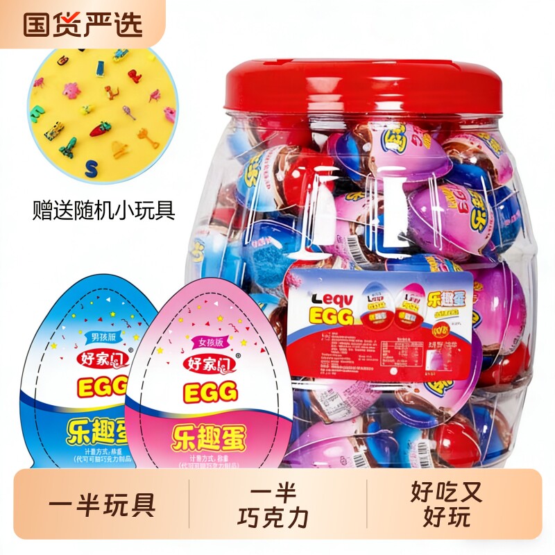 乐趣蛋奇趣玩具蛋零食巧克力饼干儿童独立包装代可可脂好吃男孩版
