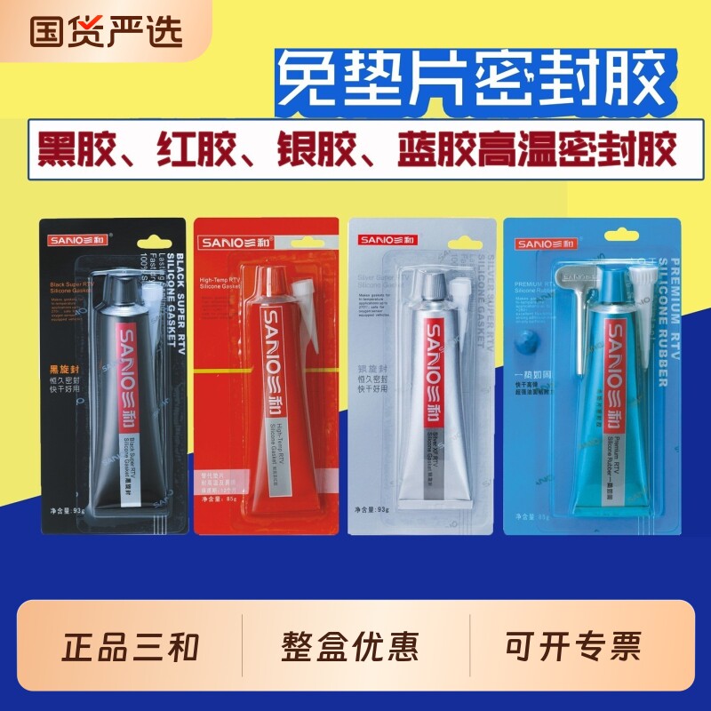 三和密封胶免垫片硅酮胶黑胶红胶图片
