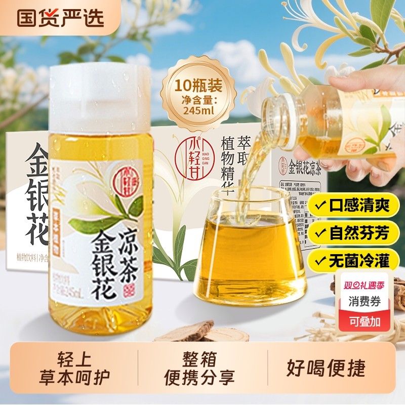 轻上金银花凉茶T饮料茶金银花茶饮料夏天饮品广东瓶装T菊花茅根