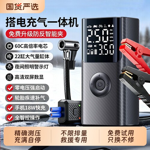 车载充气泵应急启动电源一体机
