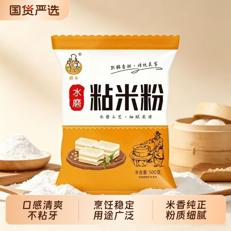 农家水磨粘米粉肠粉专用粉家用钵仔糕发糕粉大米粉糯米米糕食用
