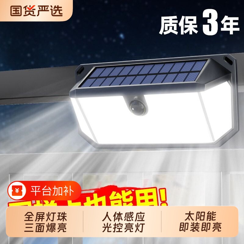 新款自动户外太阳能庭院灯家用室内外阳台门口防水人体感应灯壁灯