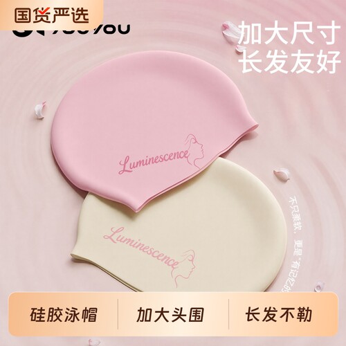 泳帽女款长发加大高颜值硅胶帽