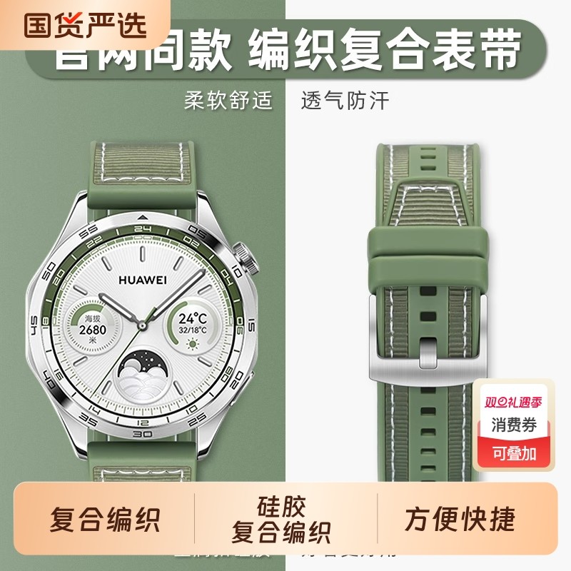 适用华为GT4/gt5表带硅胶GT6尼龙表带watch4pro新款gt3pro运动gt4男女荣耀4pro云杉绿智能腕带