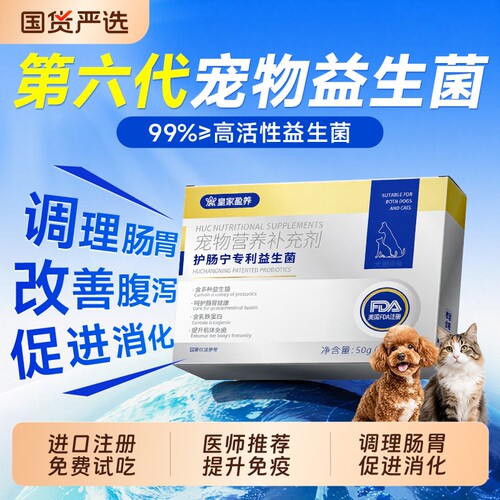 猫咪益生菌狗狗乳铁蛋白调理肠胃