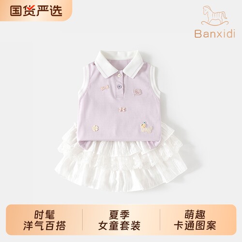 班喜迪女童套装夏装时髦两件套