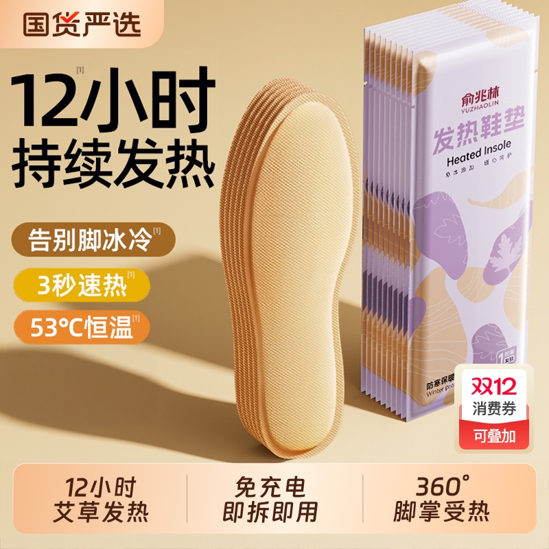 热销1000w双+|艾草自发热12h鞋垫