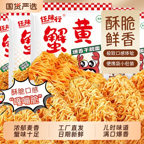 蟹黄香酥干脆面掌心脆|122人收藏