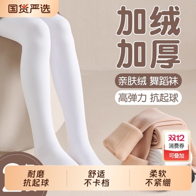 儿童舞蹈袜加绒加厚跳舞专用打底裤白色丝袜女童连裤袜冬季薄绒