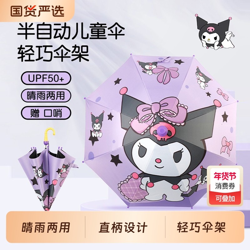 库洛米儿童雨伞晴雨两用公主小学生幼儿园防水套紫外线自动长柄伞