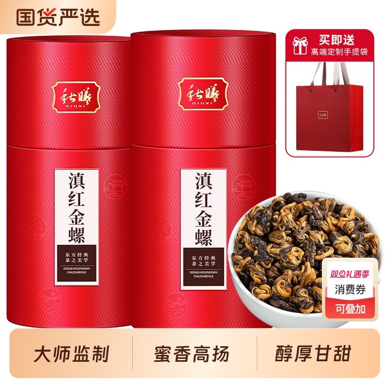 秋曦滇红金螺新茶正宗云南凤庆古树滇红茶叶浓香型特级红茶蜜香