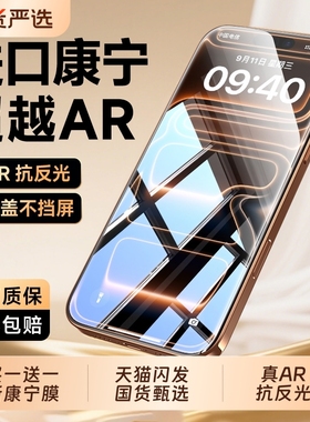手机膜【进口康宁超越AR】适用苹果17ProMax钢化膜iPhone1316Pro保护15贴膜14防摔Pus全屏12高清11防窥xsmax