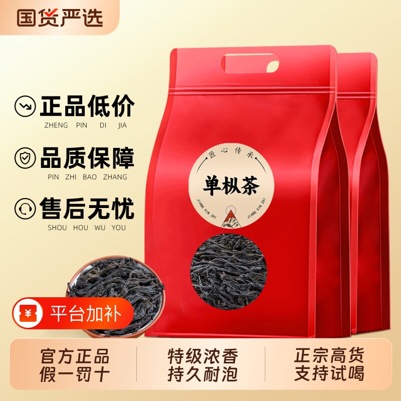 2026新茶鸭屎香凤凰单枞茶潮州蜜兰香特级乌龙茶叶高香单丛茶50