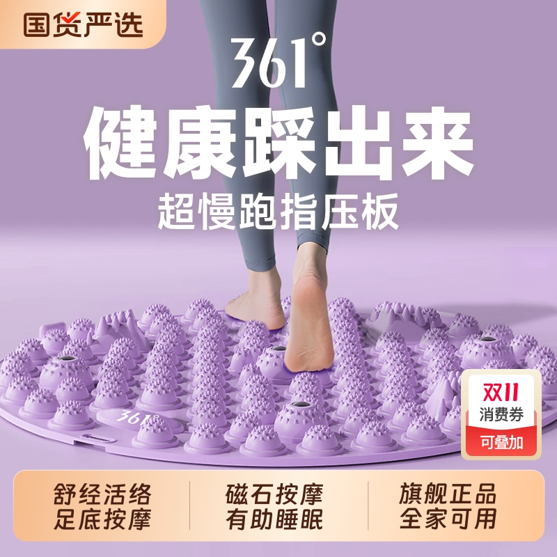 361指压板超慢跑足底按摩垫脚垫器原地指压垫室内脚底趾压板软硅