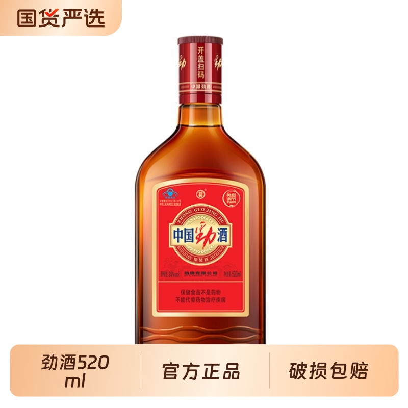 中国劲酒劲牌劲酒520ml35度单瓶装保健酒聚会送长辈自饮官方正品