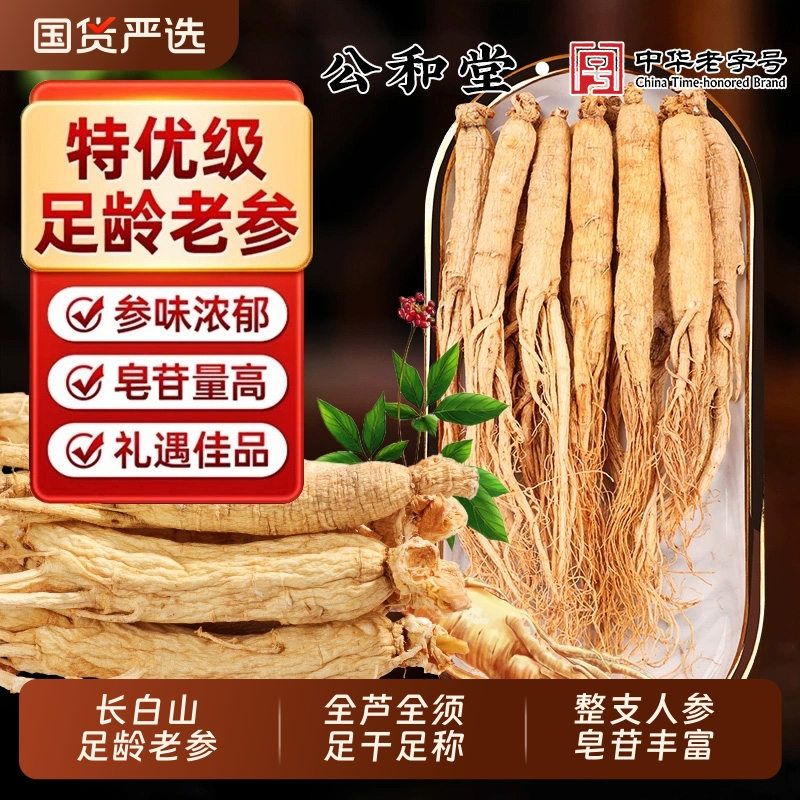 人参长白山干人参非野山参正品整枝人参泡酒专用生晒人参特产礼盒
