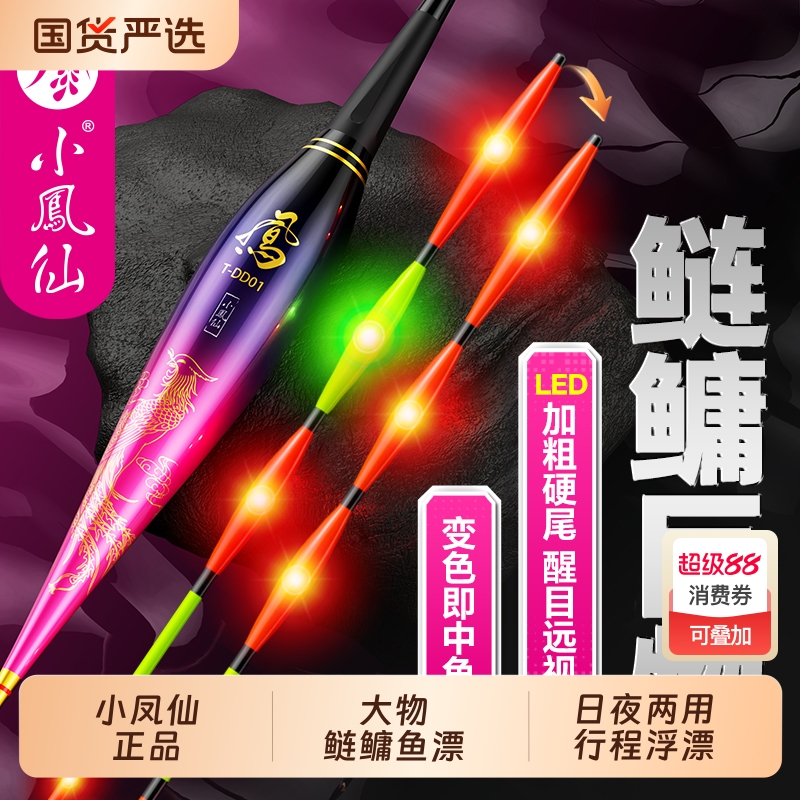 小凤仙LED鲢鳙鱼漂大物夜光漂