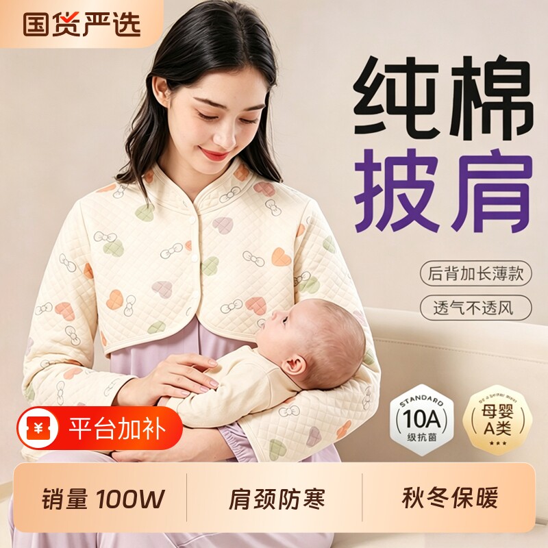 棉绒护肩颈椎坎肩睡觉秋冬孕产妇产后保暖喂奶坐月子披肩防寒专用
