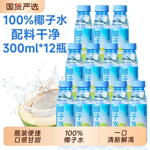 耶气满满100%香水椰天然电解质水