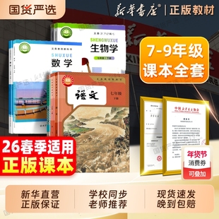 2026春季新版七年级八九年级下册全套课本初中历史道德与法治语文数学英语物理化学生物地理初一初二初三人教版教材北师大版教科书