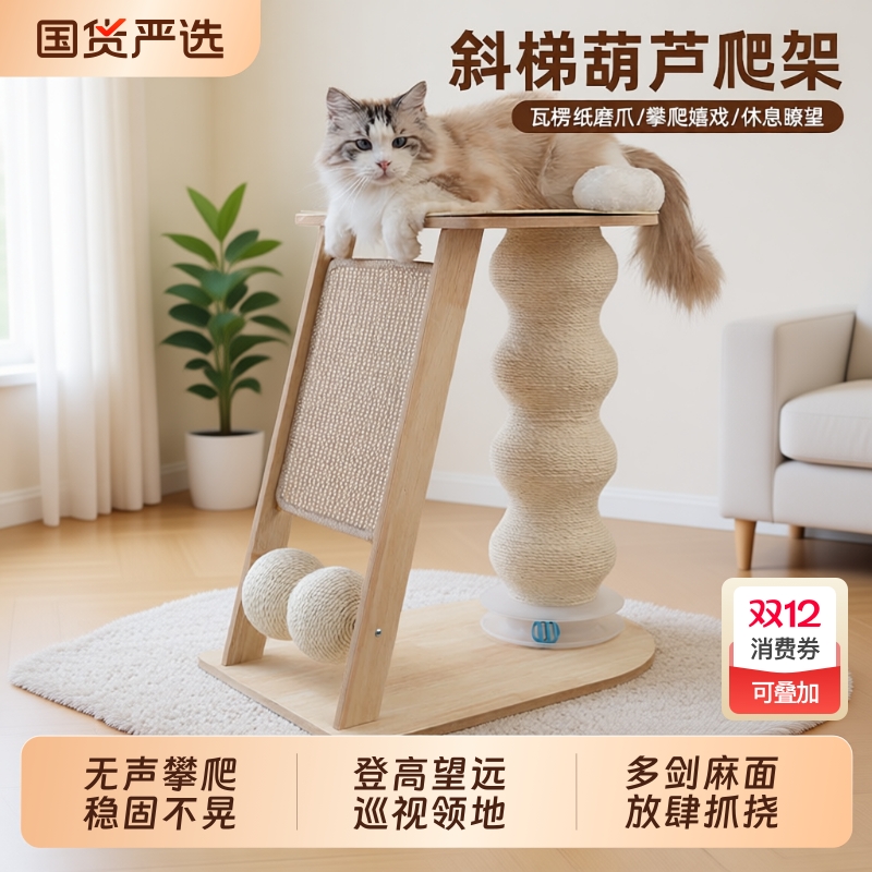 猫抓板猫爬架一体实木小型不占地布偶猫窝太空舱猫抓柱剑麻不掉屑