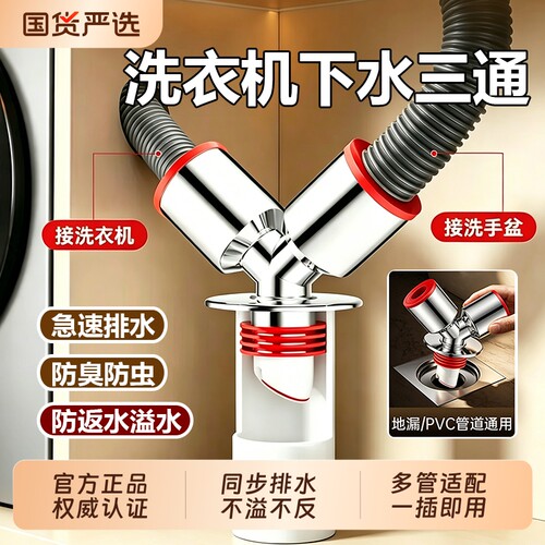 【淘宝推荐】洗衣机下水管三头通