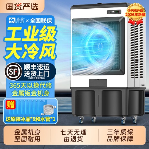 骆驼工业大型冷风机商用空调扇