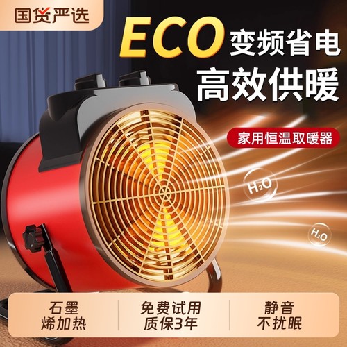 石墨烯取暖器暖风机热风机家用小钢炮大面积工业电暖气神器全屋