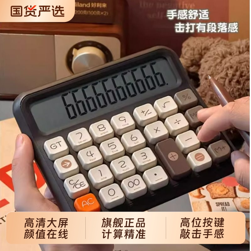 计算机器可爱网红款商用桌面大号屏幕机械按键办公室用计算器办公用高颜值柔性键盘大学生女神款语音财务会计