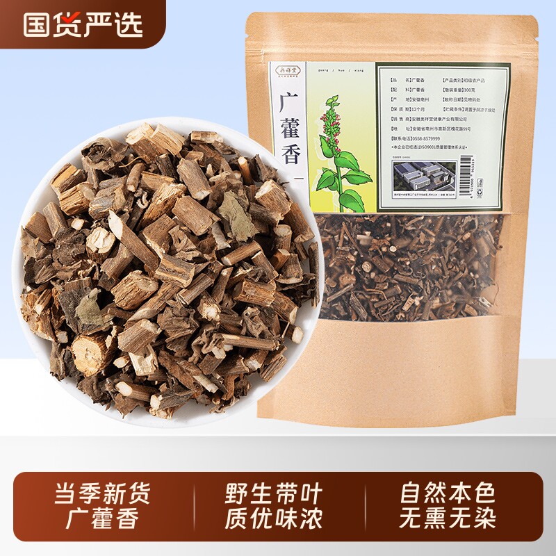 藿香中草药材搭广藿香陈皮茶清口汤新鲜叶清胃和艾叶囊用中药材