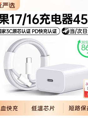 【3c认证】45W快充适用苹果充电器头iPhone17/15/14/13/12ProMax手机PD韩盛原装数据线16插头iPad一套装正品