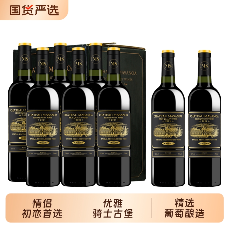 玛莎诺娅骑士古堡半甜型红葡萄酒6瓶整箱12度750ml冰葡萄赤霞珠
