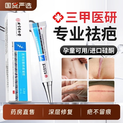 【专利快速祛疤】三甲院线同款