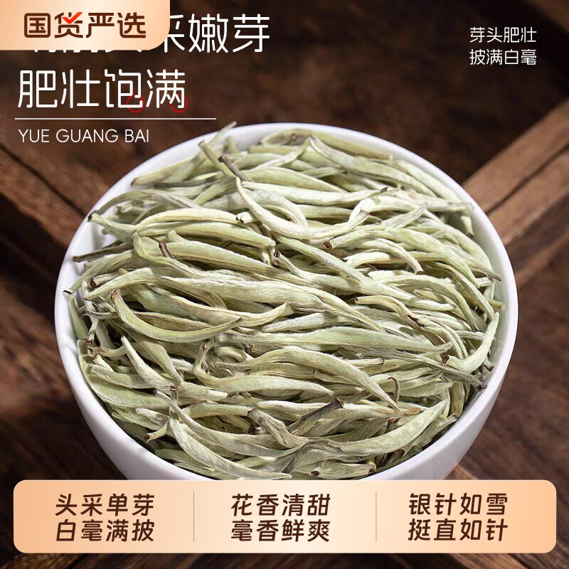 正宗云南白毫银针白茶月光白银针古树芽头散装袋500g口粮头采花香