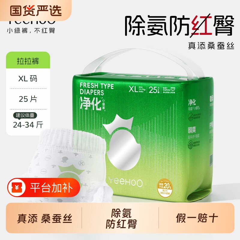 YeeHoO小绿裤蚕丝柔软除氨护臀纸尿裤透气瞬吸尿不湿婴幼儿拉拉