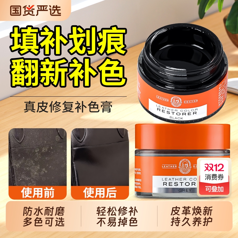 真皮修复补色膏皮具修补防水上色皮包沙发皮鞋破皮裂痕修复填补膏