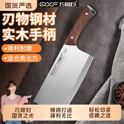 巧媳妇菜刀家用不锈钢切菜刀切片刀切肉刀具厨房斩切两用刀超锋利