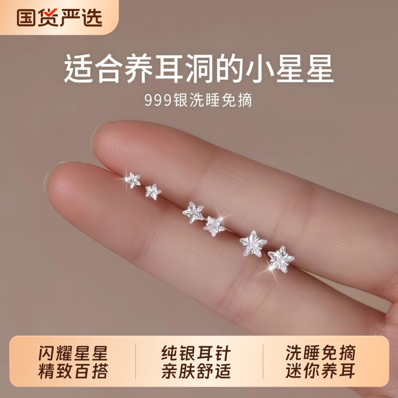 S999纯银针五角星耳钉高级感女锆石耳环养耳洞耳骨钉睡觉免摘耳饰图片
