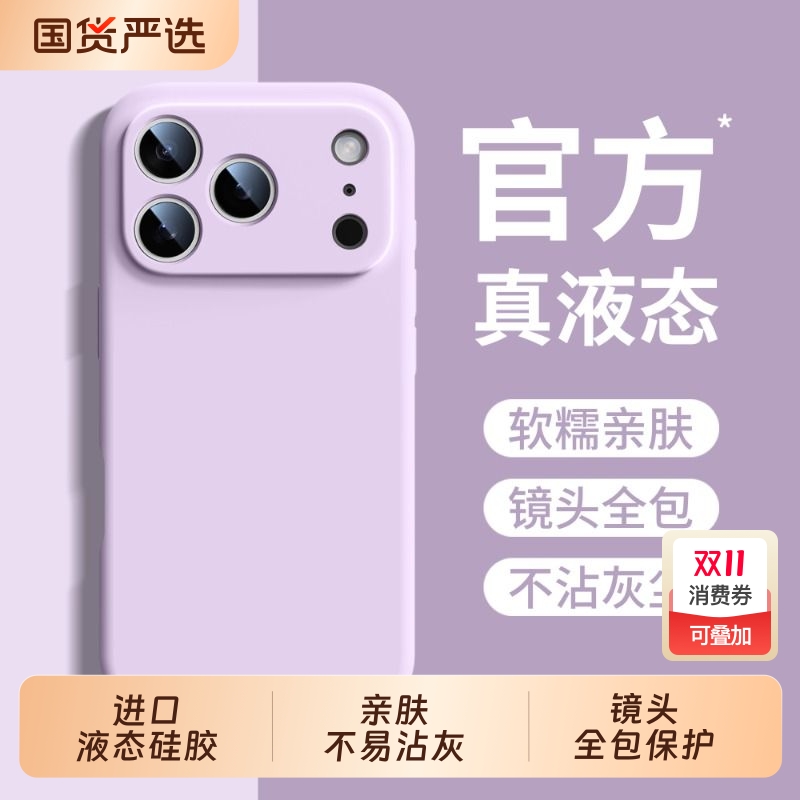 适用苹果17液态硅胶手机壳防摔