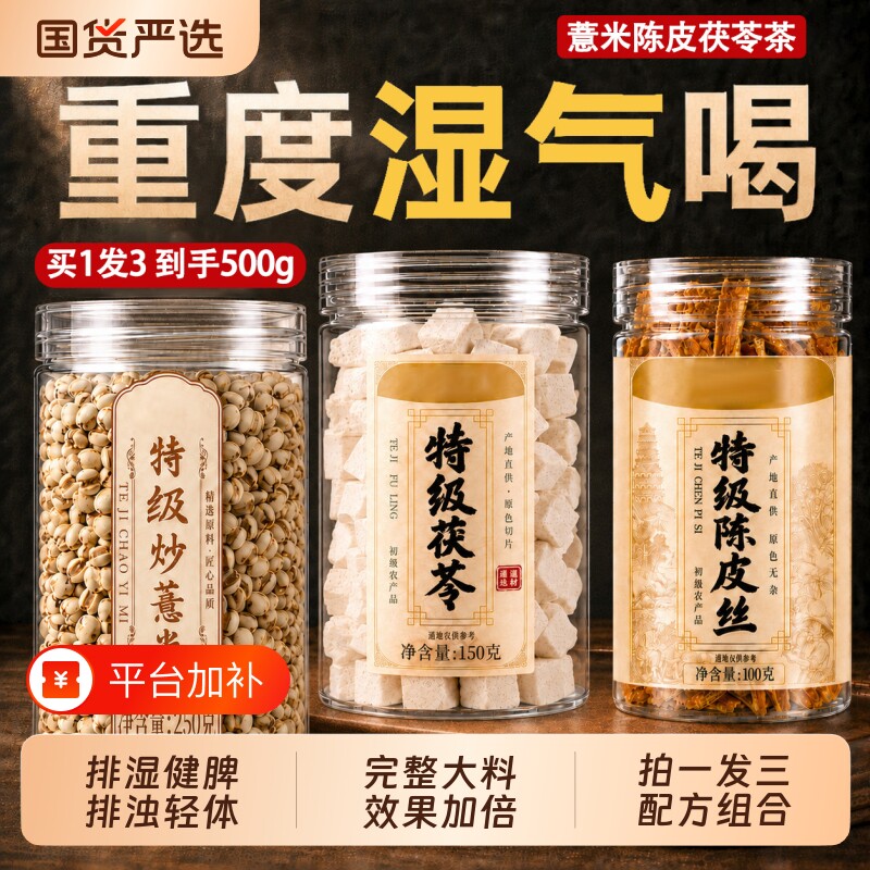 陈皮茯苓茶祛茶湿茉莉花薏米中药材正品官方旗舰店理气健脾排浊