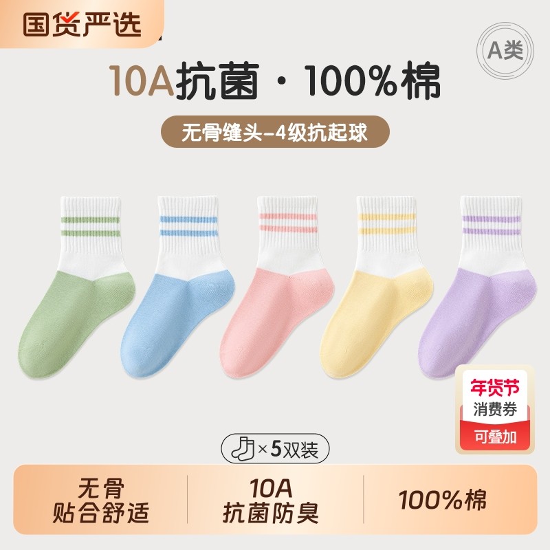 100%棉a类女童袜子纯棉秋冬季女孩抗菌防臭无骨抗起球中筒运动袜,童装/婴儿装/亲子装,儿童袜子(0-16岁),淘宝优惠券,粉丝福利购,淘宝优惠卷