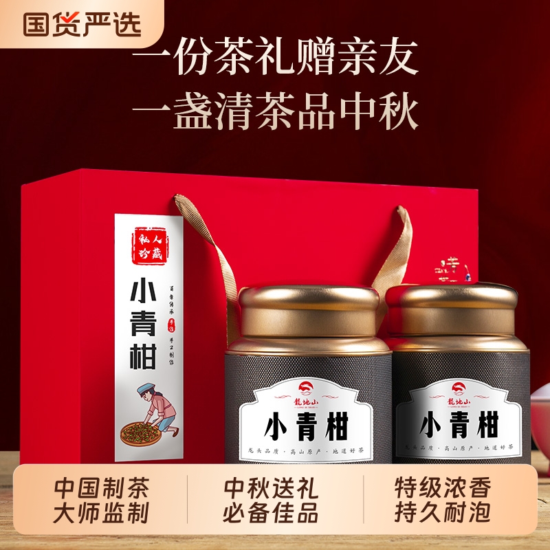 龙地山云南普洱熟茶新会小青柑普洱茶陈皮柑普茶叶中秋送礼礼盒装