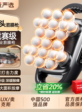 奥克斯多头筋膜枪肌肉按摩放松器