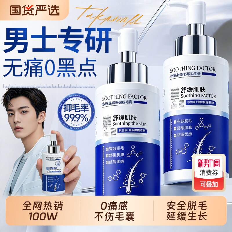 男士脱毛膏全身可用私密处肛毛去腋下手腿毛部专用永否久去根神器