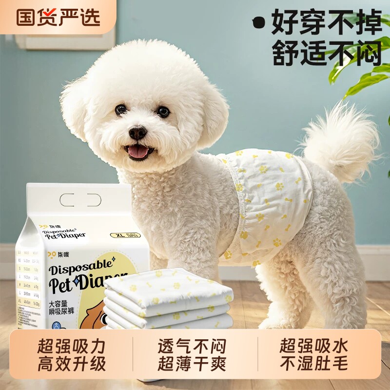 柒哦狗狗尿不湿公狗纸尿裤尿片母狗生理裤拉拉裤尿布垫小狗礼貌带