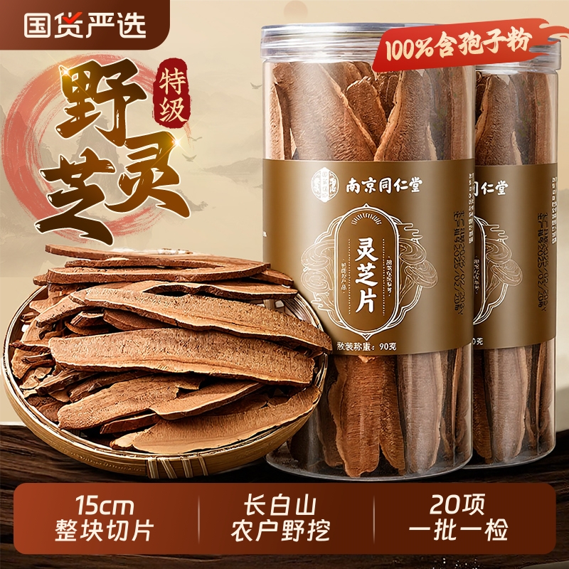 长白山野生赤灵芝片500g整朵中药材正品孢子粉泡酒水喝增强免疫力