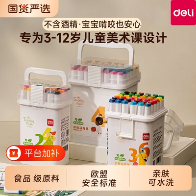 得力36色水性马克笔|千人加购