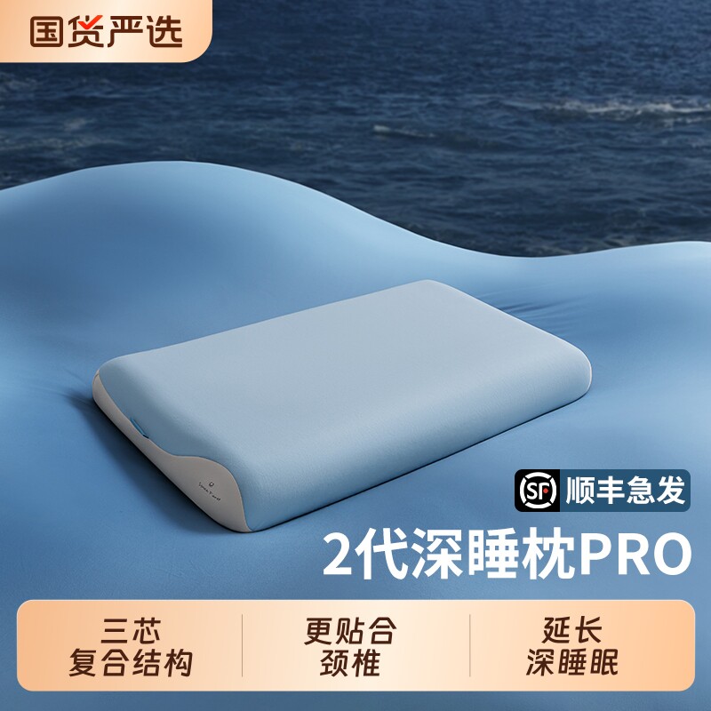 朵亚之星枕头深睡枕pro第二代护颈椎枕助睡眠专用枕芯成人记忆枕图片